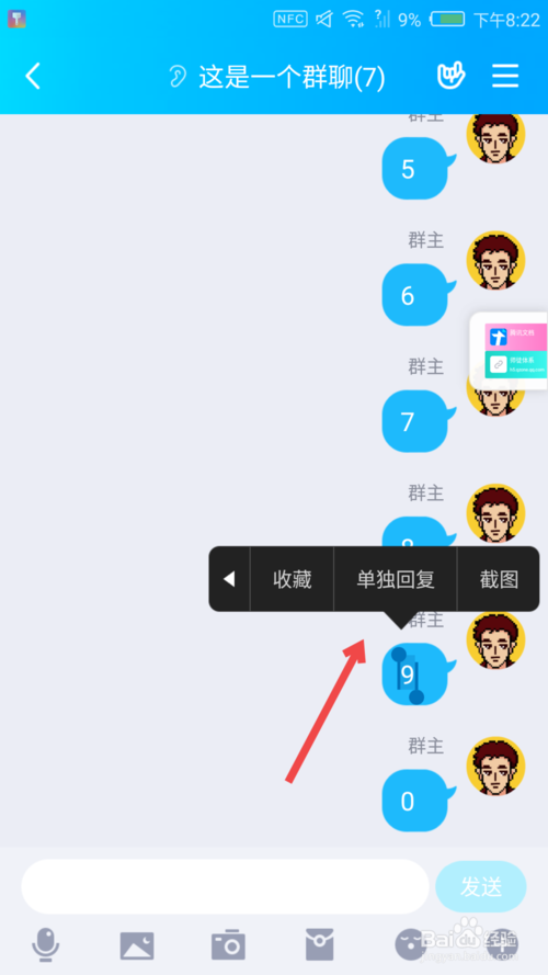 说说6qq如何单独回复某人。