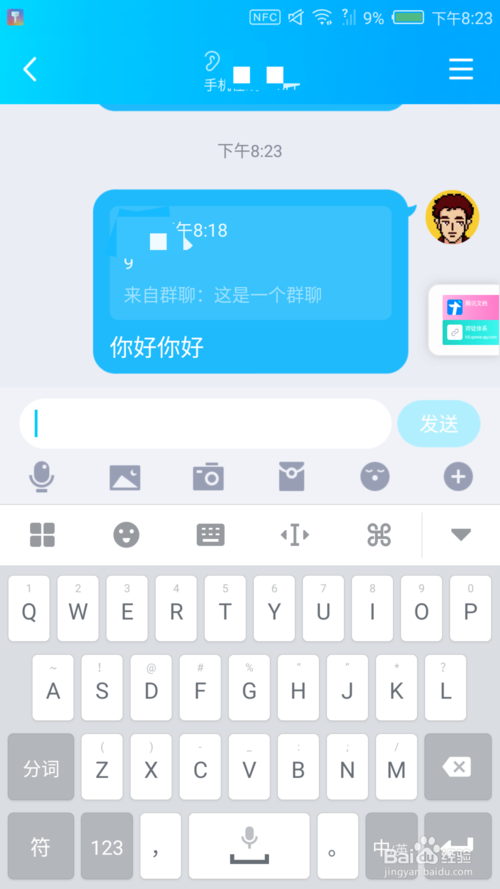 说说6qq如何单独回复某人。