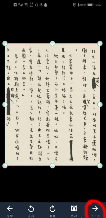 手机怎么将手写纸质稿转换为电子稿