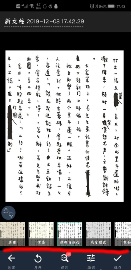 手机怎么将手写纸质稿转换为电子稿