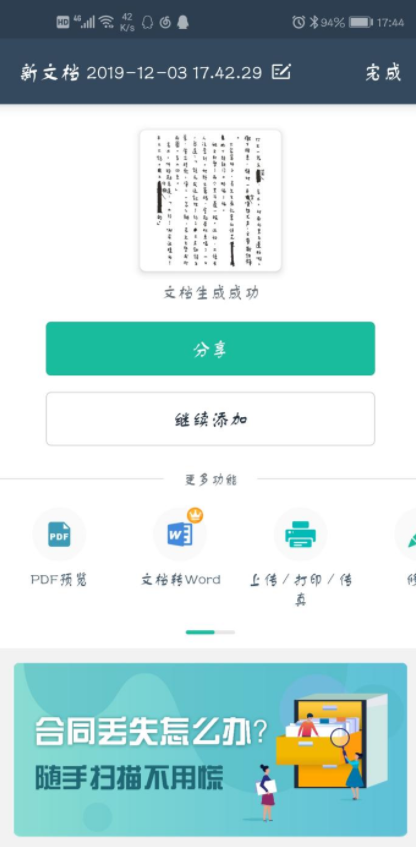 手机怎么将手写纸质稿转换为电子稿