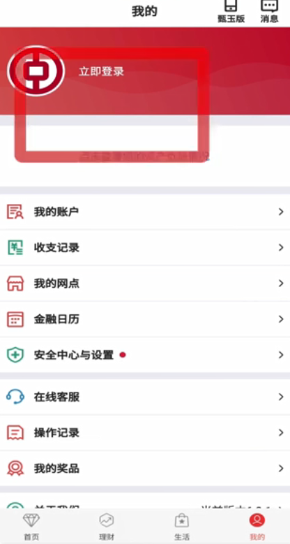 说说6如何查看银行卡里的余额。