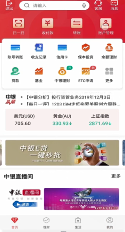 说说6如何查看银行卡里的余额。