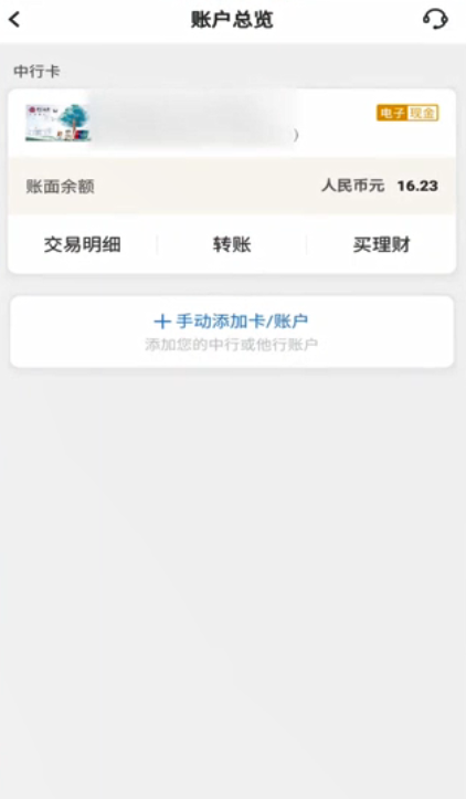 说说6如何查看银行卡里的余额。