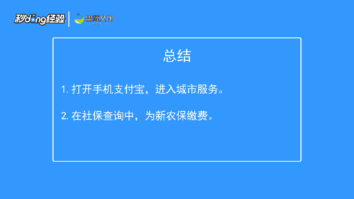说说6新农保如何缴费。