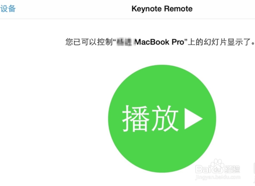 说说6如何使用iPhone控制Keynote文档。