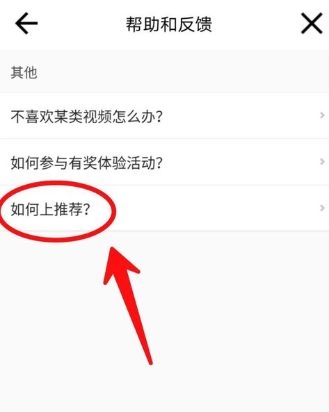 微视怎么上热门推荐
