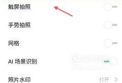 说说6OPPO Reno Ace怎么触屏拍照。