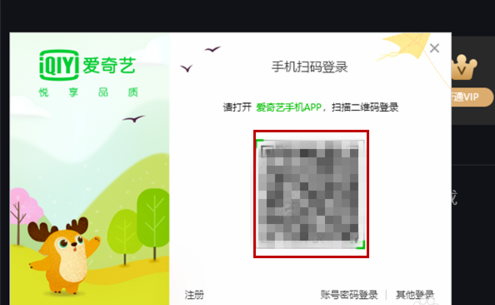 1576131695691802.png 说说6爱奇艺如何扫码登录账号。