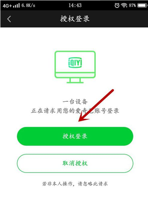 1576131632836791.png 说说6爱奇艺如何扫码登录账号。