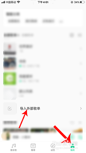 说说6qq音乐怎么导入外部歌单。