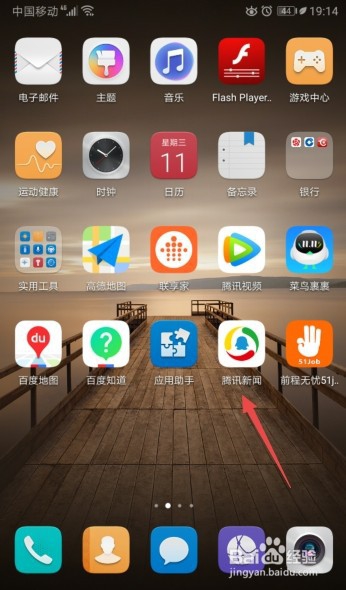说说6腾讯新闻怎么打开夜间模式。