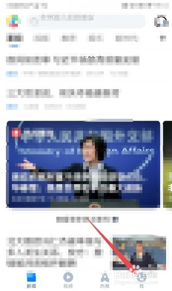 说说6腾讯新闻怎么打开夜间模式。
