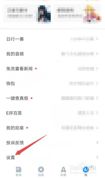 说说6腾讯新闻怎么打开夜间模式。