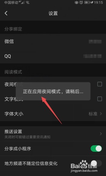 说说6腾讯新闻怎么打开夜间模式。