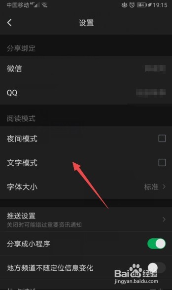 说说6腾讯新闻怎么打开夜间模式。