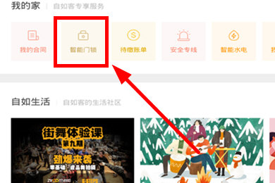 说说6自如如何设置门禁密码。