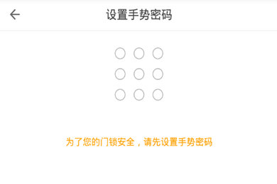 说说6自如如何设置门禁密码。