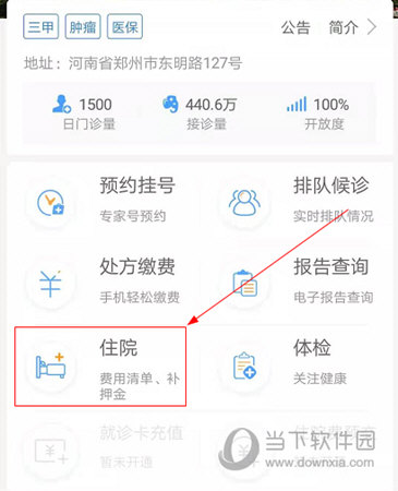 说说6大象就医如何查询住院费用。