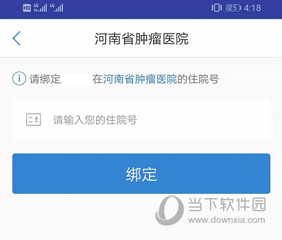 说说6大象就医如何查询住院费用。
