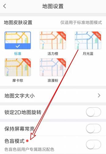 说说6高德地图如何打开色盲模式。