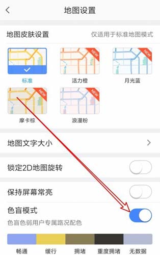 说说6高德地图如何打开色盲模式。