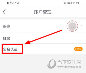 说说6网易支付如何实名认证。