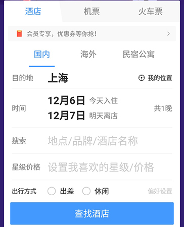说说6艺龙旅行如何给酒店打电话。