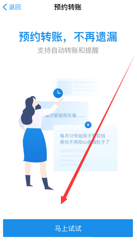 说说6支付宝预约转账如何开通。