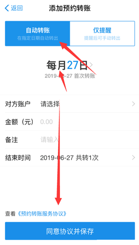 说说6支付宝预约转账如何开通。