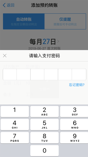 说说6支付宝预约转账如何开通。