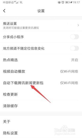 说说6腾讯新闻怎么打开从不自动下载腾讯新闻更新包。