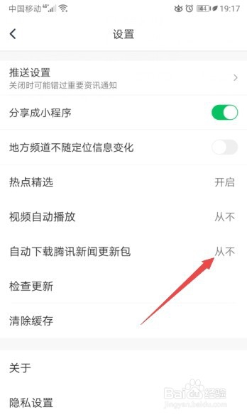 说说6腾讯新闻怎么打开从不自动下载腾讯新闻更新包。