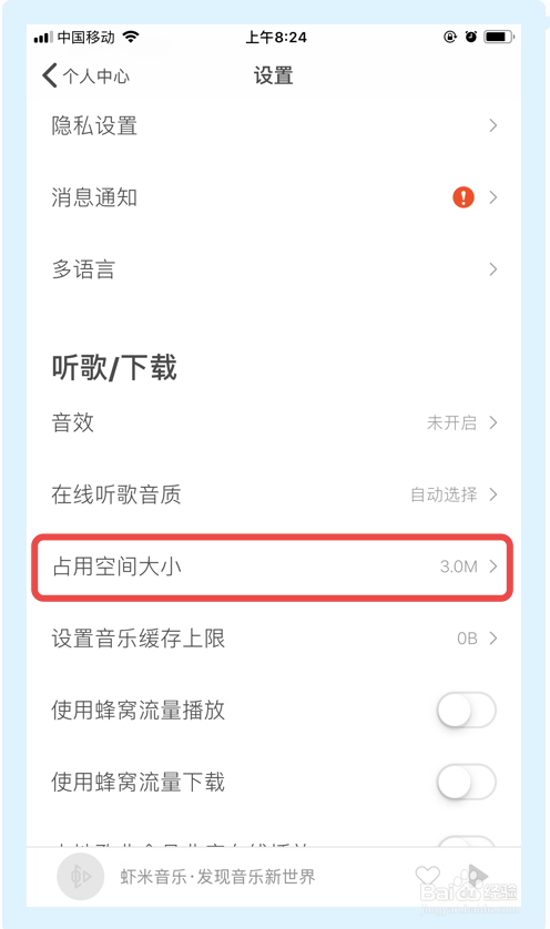 说说6虾米音乐怎么清除图片缓存。