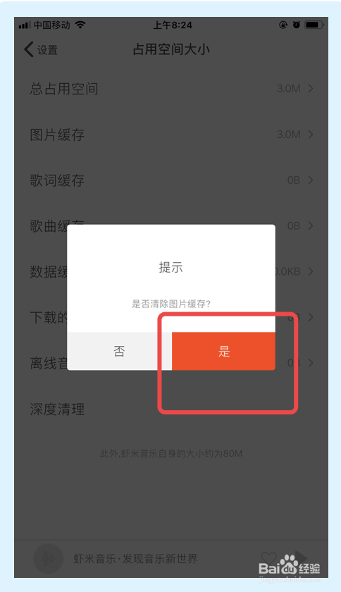 说说6虾米音乐怎么清除图片缓存。