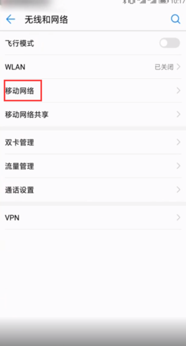 说说6如何在手机上查看蹭网的用户。