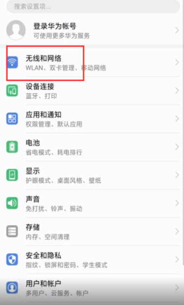 说说6如何在手机上查看蹭网的用户。