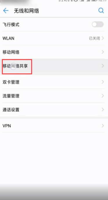 说说6如何在手机上查看蹭网的用户。
