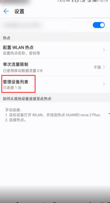 说说6如何在手机上查看蹭网的用户。