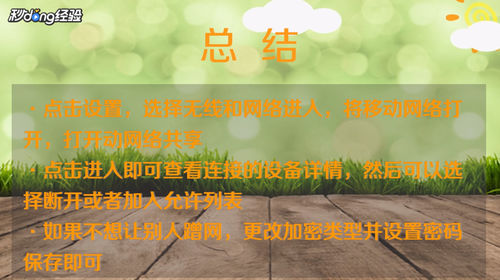 说说6如何在手机上查看蹭网的用户。