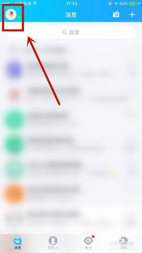 说说6如何查看自己QQ等级在好友中的排行。