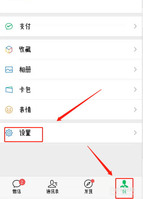 说说6微信如何设置禁止别人加我为好友。