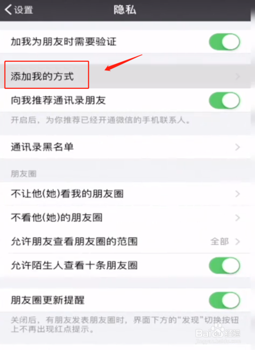 说说6微信如何设置禁止别人加我为好友。