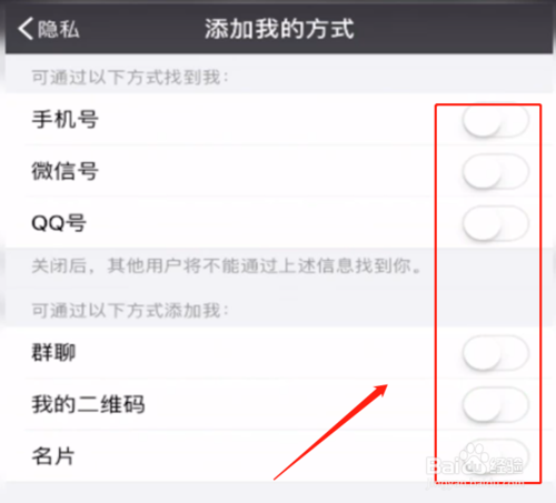 说说6微信如何设置禁止别人加我为好友。