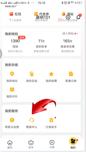 说说6美团外卖怎么投诉举报商家。