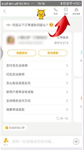 说说6美团外卖怎么投诉举报商家。