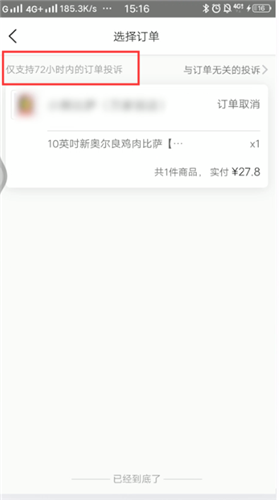 说说6美团外卖怎么投诉举报商家。