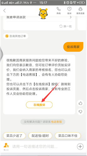 说说6美团外卖怎么投诉举报商家。