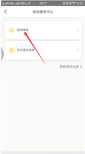 说说6美团外卖怎么投诉举报商家。