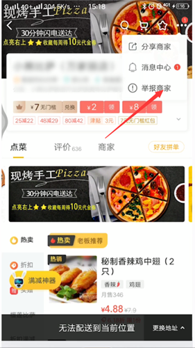 说说6美团外卖怎么投诉举报商家。